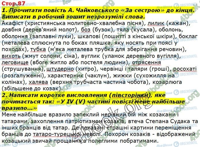 ГДЗ Українська література 7 клас сторінка Стр.87